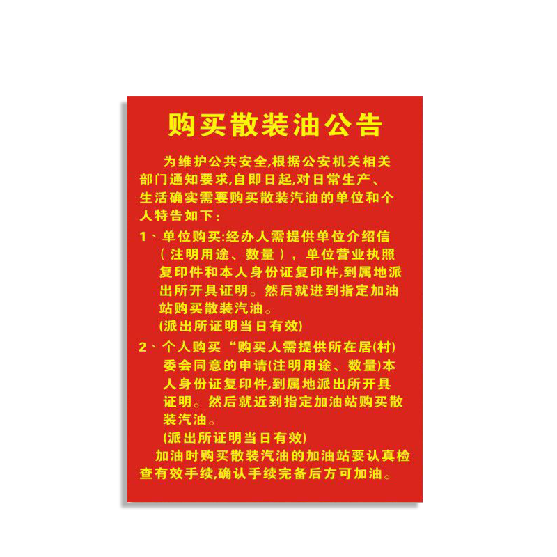 加油站作业墙贴标志挂牌消防安全