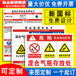 混合气瓶存放处标识牌氮氩氧气乙炔汽油车间仓库危险化学品废物危废警示牌周知卡消防安全标志提示贴纸定制QP