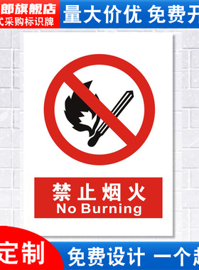 禁止烟火标识牌严禁当心注意防火仓库消防安全警示工厂车间仓库警告标示标志标语贴纸提示墙贴指示牌子定做