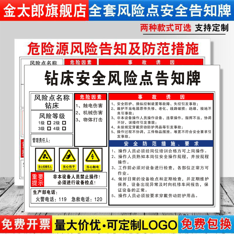 钻床安全风险点告知牌卡危险源预防措施机械机器设备操作标识牌标志标