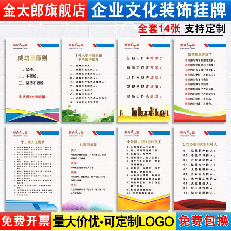 企业办公室文化宣传标语挂图公司成功原则员工励志海报会议室装饰贴纸墙贴画展板标识牌提示指示标志挂牌定制