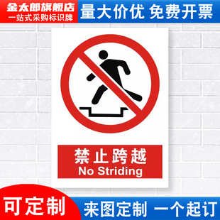禁止跨越标识牌翻越水深危险攀爬攀登严禁安全警示工厂车间交通道路仓库标示标志标语贴纸提示贴指示牌定做JZ