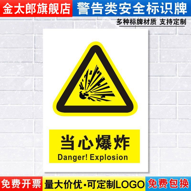 当心爆炸标识牌注意小心消防安全警示工厂车间仓库警告标示标志牌标语贴纸提示贴墙贴指示牌子定制定做DX61 文具电教/文化用品/商务用品 标志牌/提示牌/付款码 原图主图