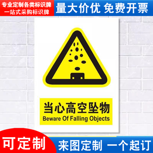 当心高空坠物标识牌注意小心施工建筑安全警示工厂车间警告标示标志牌标语贴纸提示贴指示牌子定制定做DX94