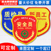章兼职监督员起重指挥值班组长新员工质检员监护人值勤执勤品管QC红袖 安全员消防臂章袖 标定做袖 套学生会订制