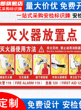 灭火器放置点贴纸标识牌存放点灭火器使用方法说明贴纸消火栓消防工厂车间仓库安全生产安检警示提示标志牌子