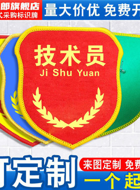 技术员岗位袖标臂章品质管理袖章