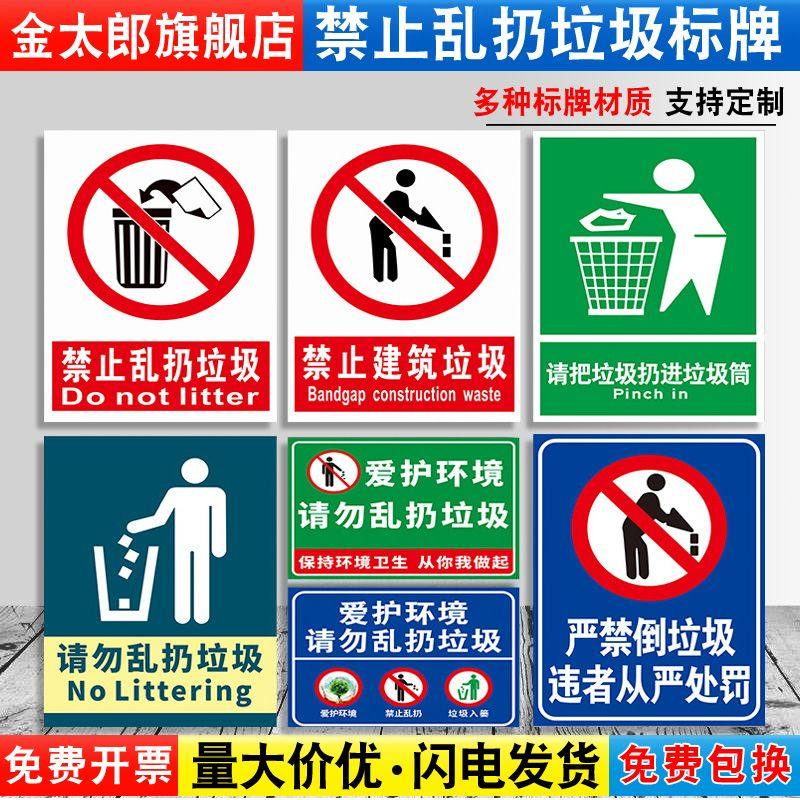 爱护环境清洁亚克力定制乱扔垃圾