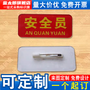 亚克力消防安全员安全监督新员工品管QCIPQC组长班长质检员值周值日生执勤袖标臂章袖章定制安全袖标臂章定制
