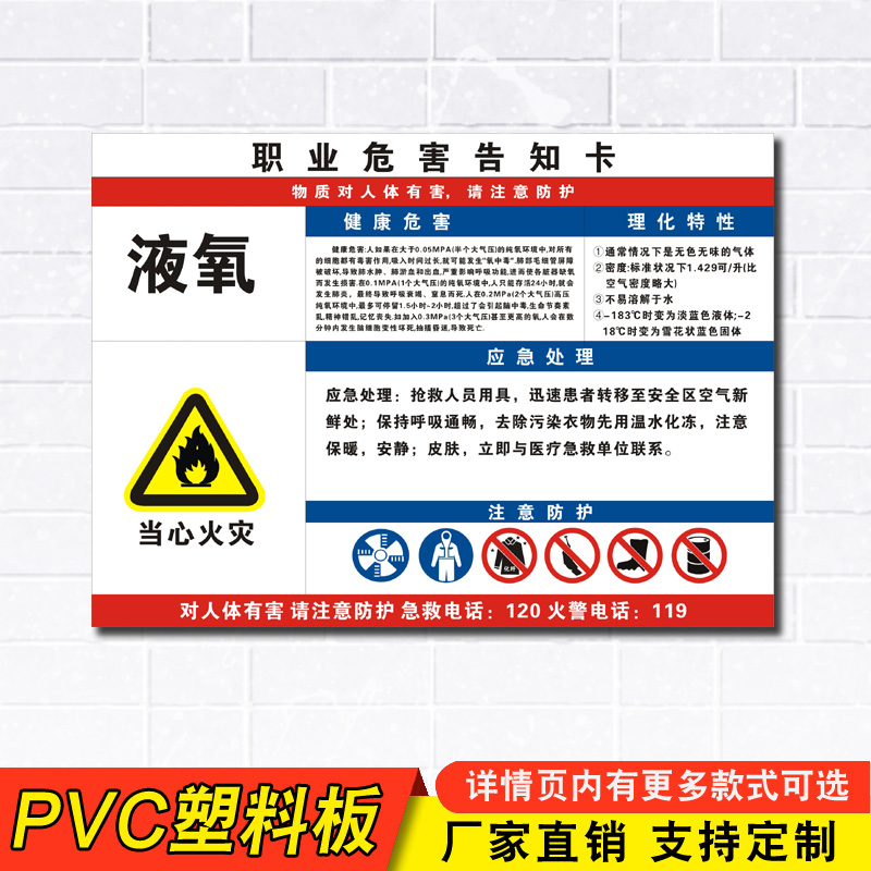 液氧职业病危害告知牌卡卫生当心中毒消防安全周知危险废物化学品工厂