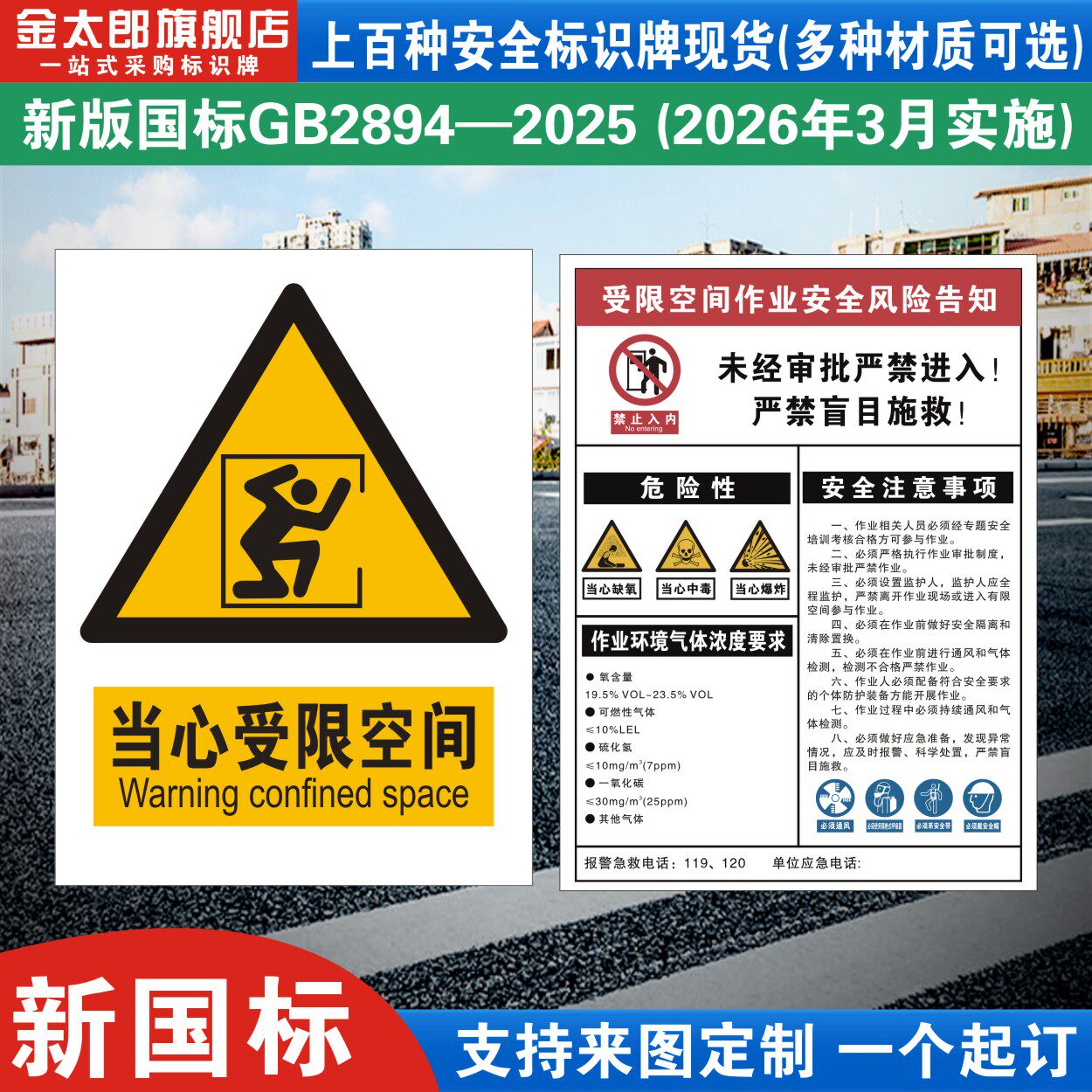 当心受限空间安全告知标识