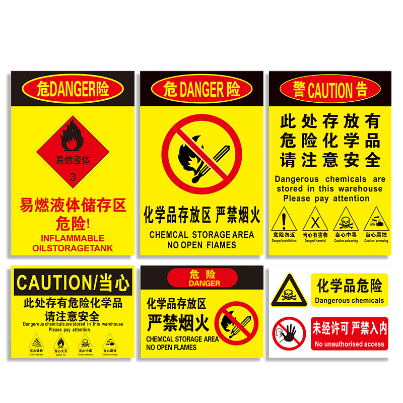 此处存放有危险化学品仓库严禁烟火请注意安全存放区储存区贮储地未经许可严禁入内剧毒品易制爆标识警示牌贴
