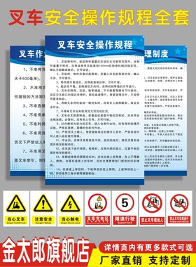 叉车安全操作规程叉车制度 叉车安全管理制度工厂车间规章标语标识警示提示牌