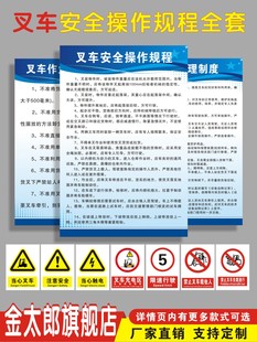 叉车安全操作规程叉车制度 叉车安全管理制度工厂车间规章标语标识警示提示牌