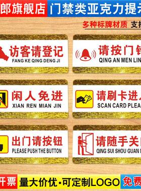访客请登记闲人免进随手关门定制