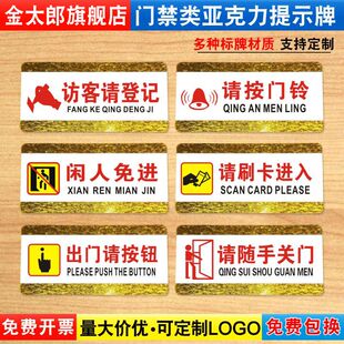 访客请登记标识牌闲人免进请按门铃随手关门办公室创意亚克力温馨提示牌子标语标示警告指示标志警示墙贴定制