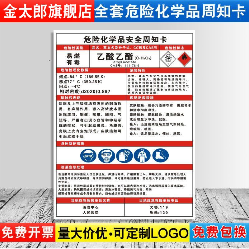 周知卡易燃易爆标志危险化学品