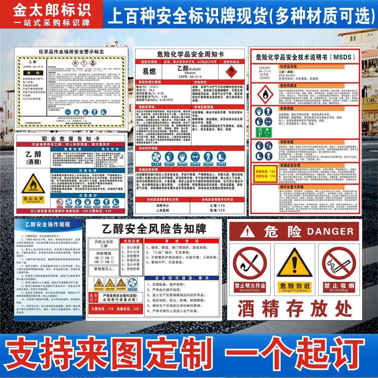 易燃易爆腐蚀中毒定制危险化学品