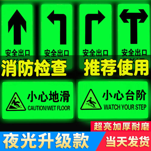 小心台阶地滑夜光地贴指示牌贴纸