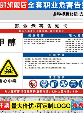 甲醇职业病危害告知牌卡卫生当心中毒消防安全周知危险废物化学品工厂车间标识提示贴纸警示标志定制GZD17