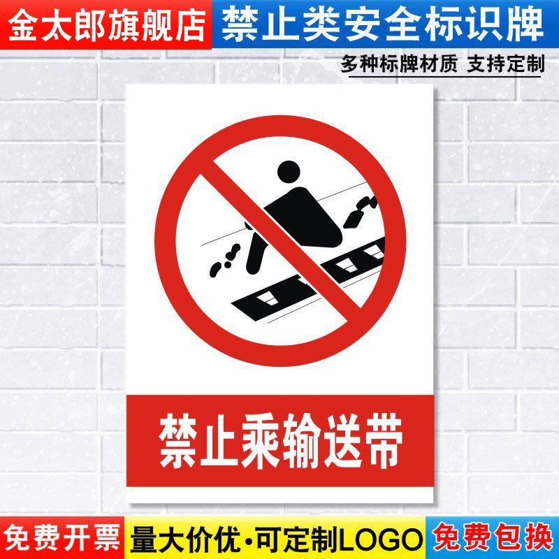 输送带机械设备提示贴定制定做