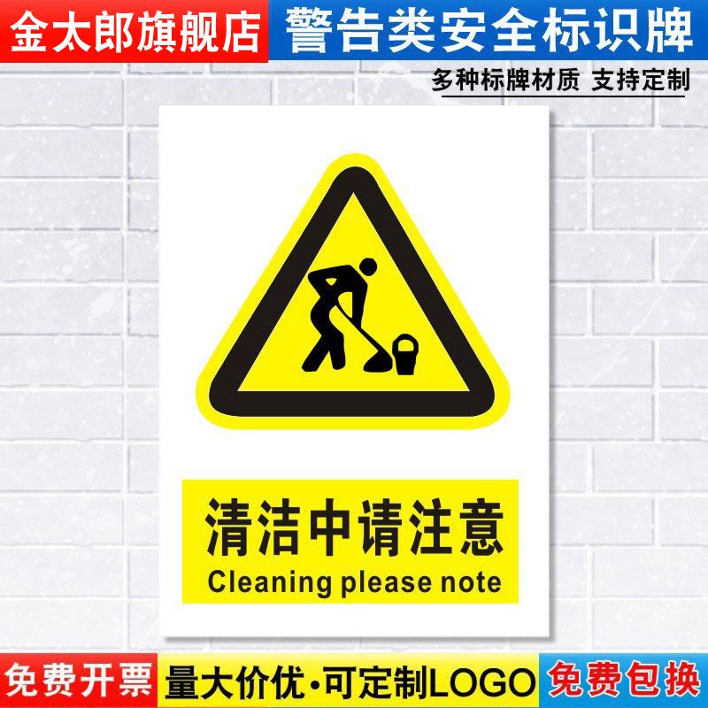 清洁中请注意标识牌当心施工建筑安全警示工厂车间警告标示标志牌标语贴纸提示贴墙贴指示牌子定制定做DX108