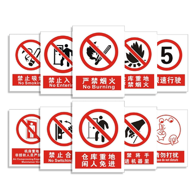 严禁烟火闲人免进警示标识牌贴纸