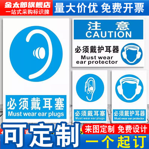 必须戴耳塞消防安全标识牌PVC