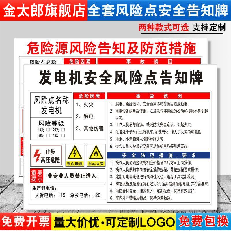 发电机安全风险点告知牌卡危险源预防...