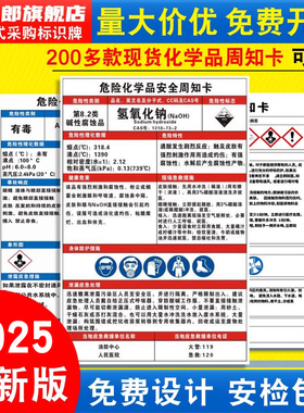 危险化学品安全周知卡职业危害告知警示牌油漆盐酸硫酸硝酸氢氧化钠危化品安全技术说明书MSDS标志标识贴定制