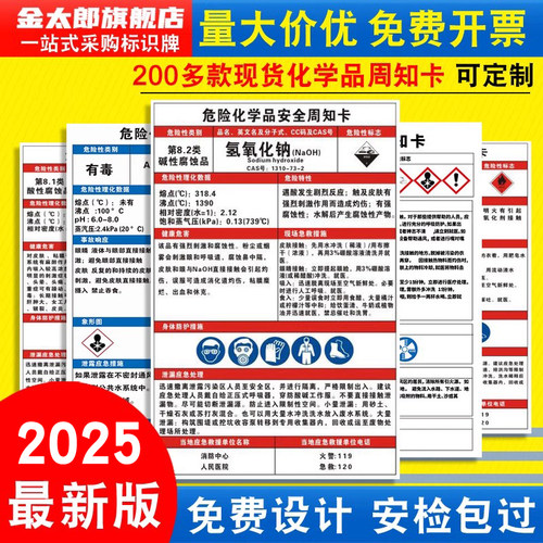 上百款现货国标危险化学品周知卡
