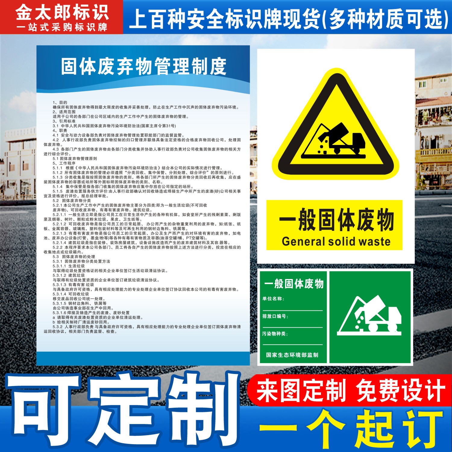 一般固体废物管理制度定制
