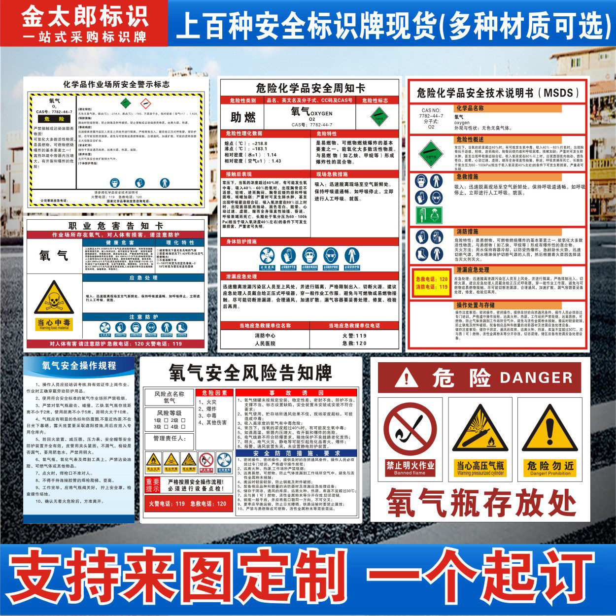 氧气危险化学品安全周知卡标识牌