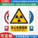 新国标当心电离辐射消防警示标识牌严禁烟火小心必须当心触电工厂公司车间仓库指示标志提示牌子标语贴纸定制