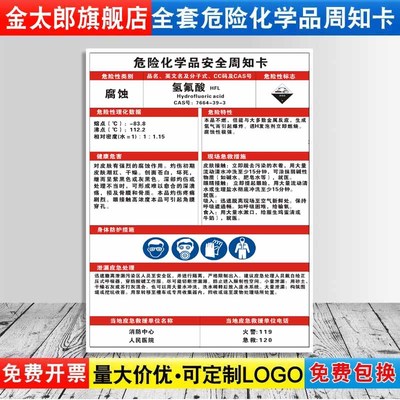 氢氟酸安全周知卡pvcpvc塑料板