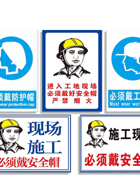 建筑现场穿鞋定制必须戴安全帽