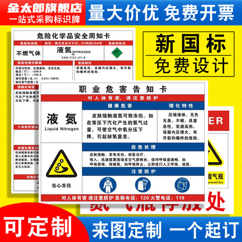 液氮职业危害告知卡安全标识牌