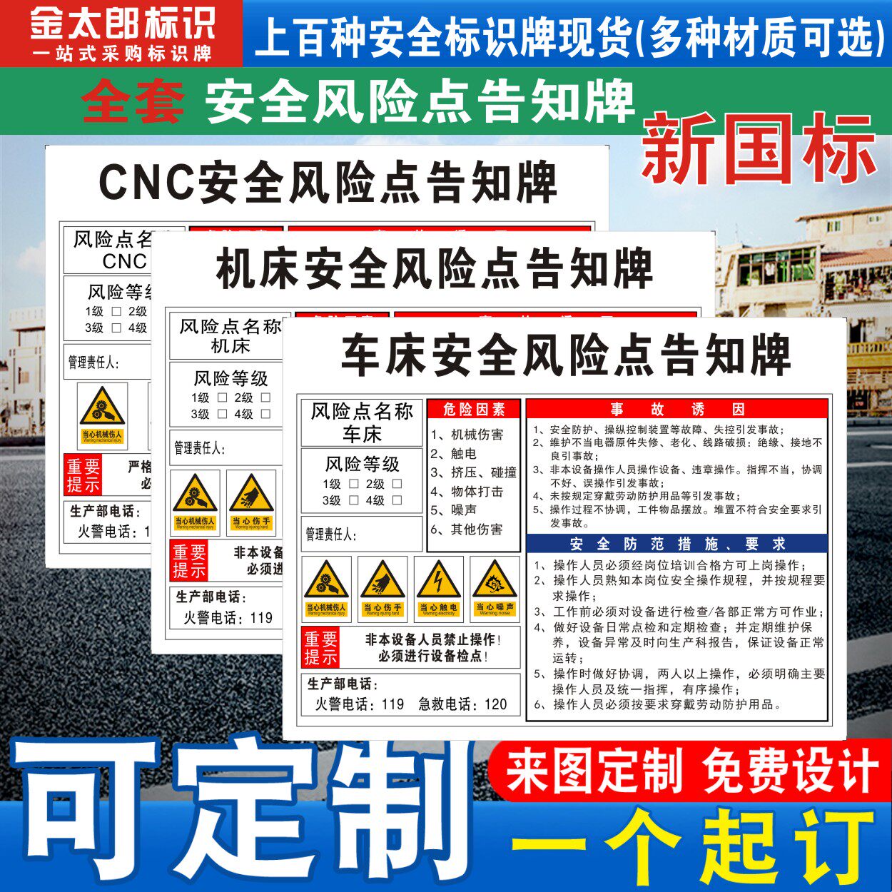 车床机床机器定制安全风险点