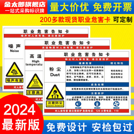 粉尘职业病危害告知牌卡卫生安全周知危险废物化学品工厂车间噪声噪音有害油漆硫酸盐酸标识提示警示标志定制