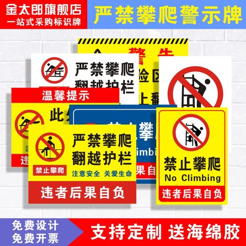 高压危险禁止攀爬禁止翻越标识