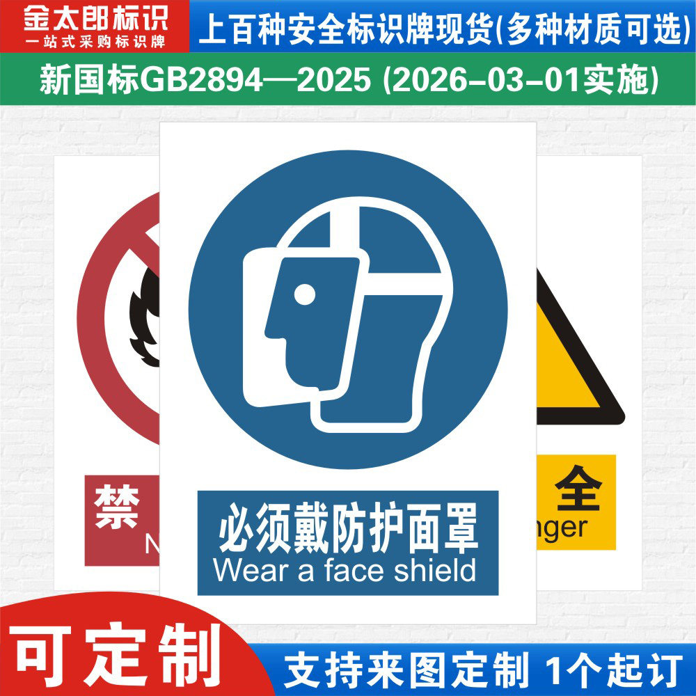 必须戴防护面罩新国标工厂提示语