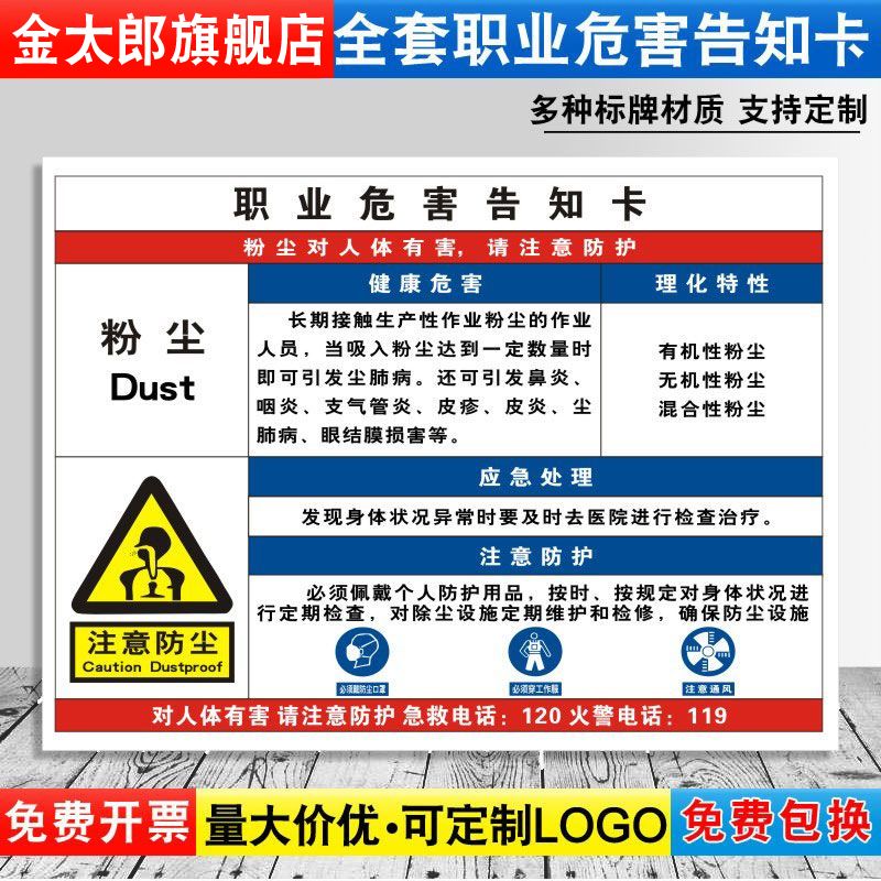 粉尘其他粉尘砂轮磨尘职业病危害告知牌卡消防安全周知危险废物化学品工厂车间标识贴纸警示标志定制GFC01