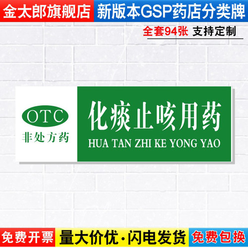标签贴纸提示牌药品分类