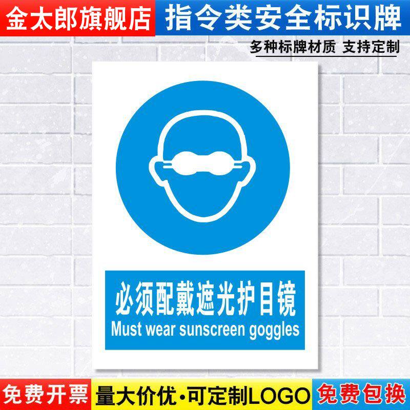 必须戴遮光提示贴消防安全定制