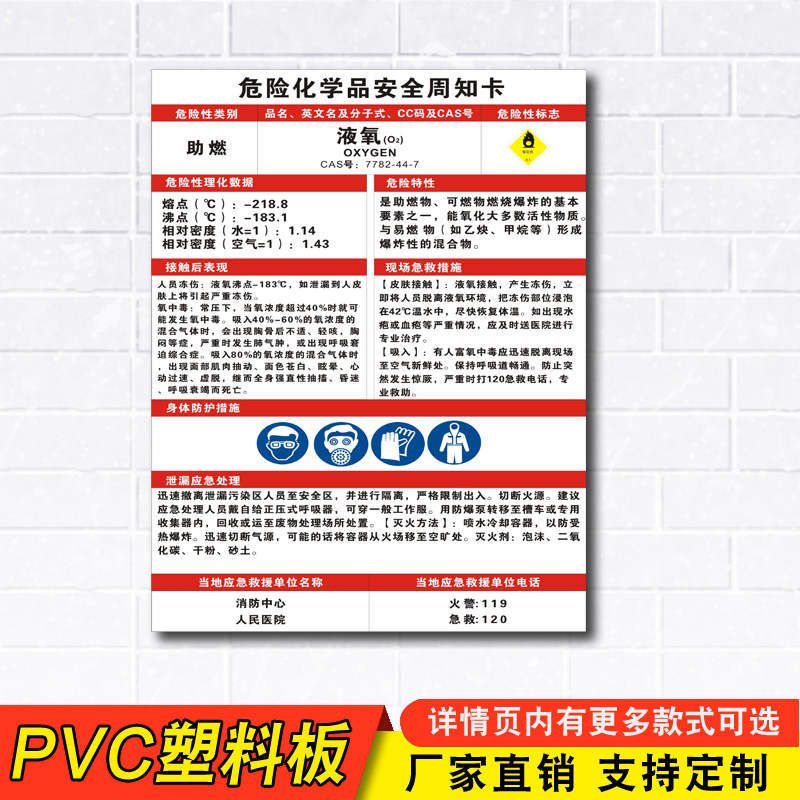 液氧危险化学品安全周知卡职业病危害告知牌易燃易爆腐蚀中毒危险品