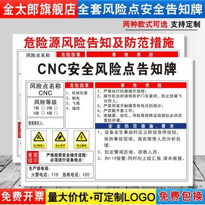 cnc预防措施机械定制安全风险点