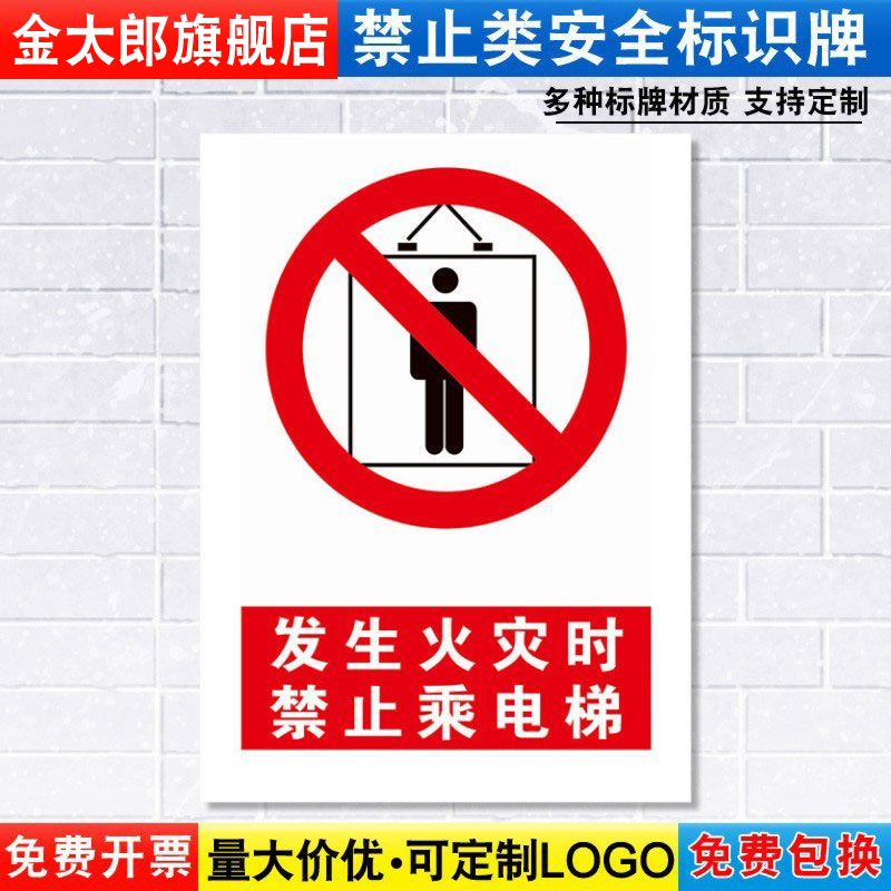 乘电梯车间提示贴消防安全定制