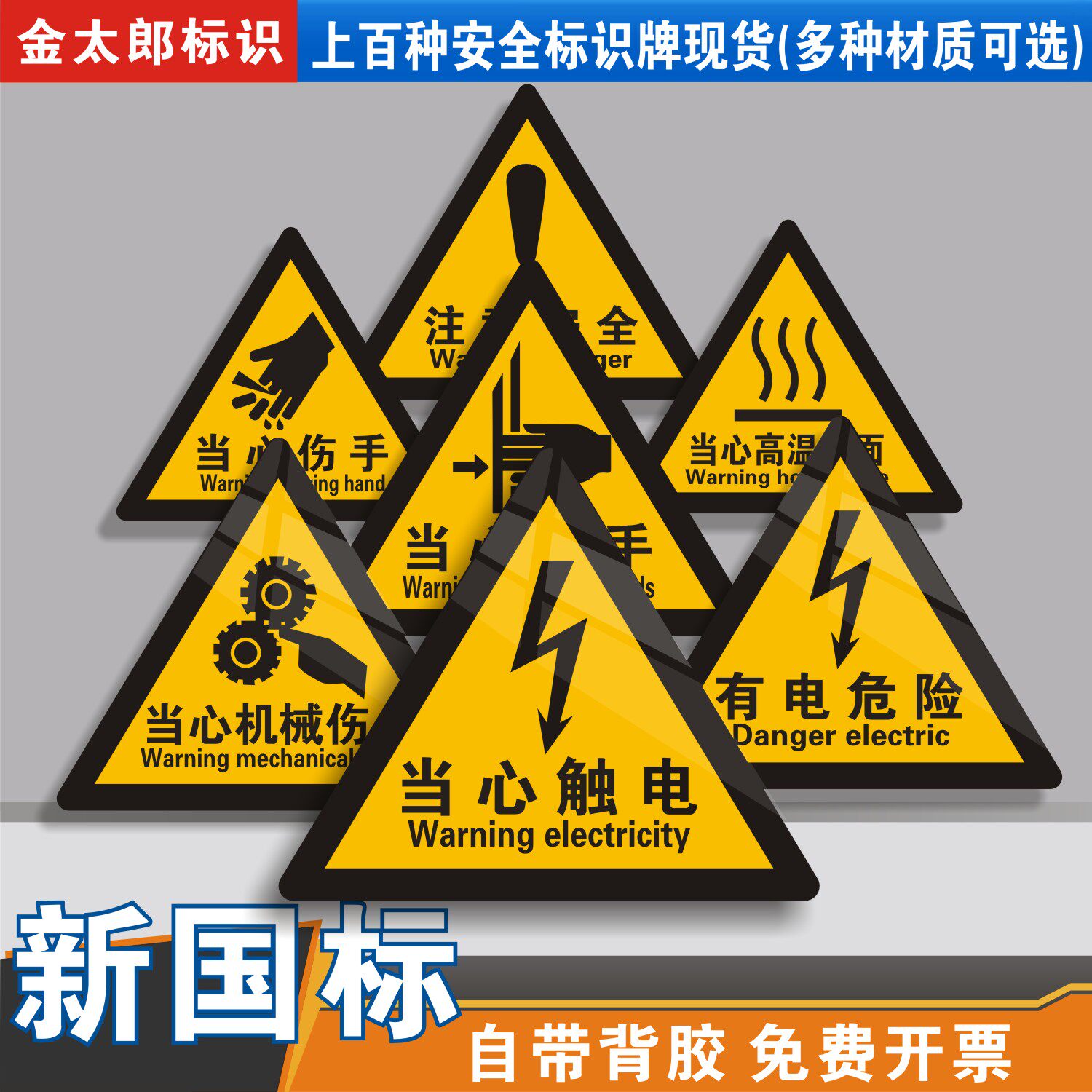 当心机械伤人警示贴小心三角形