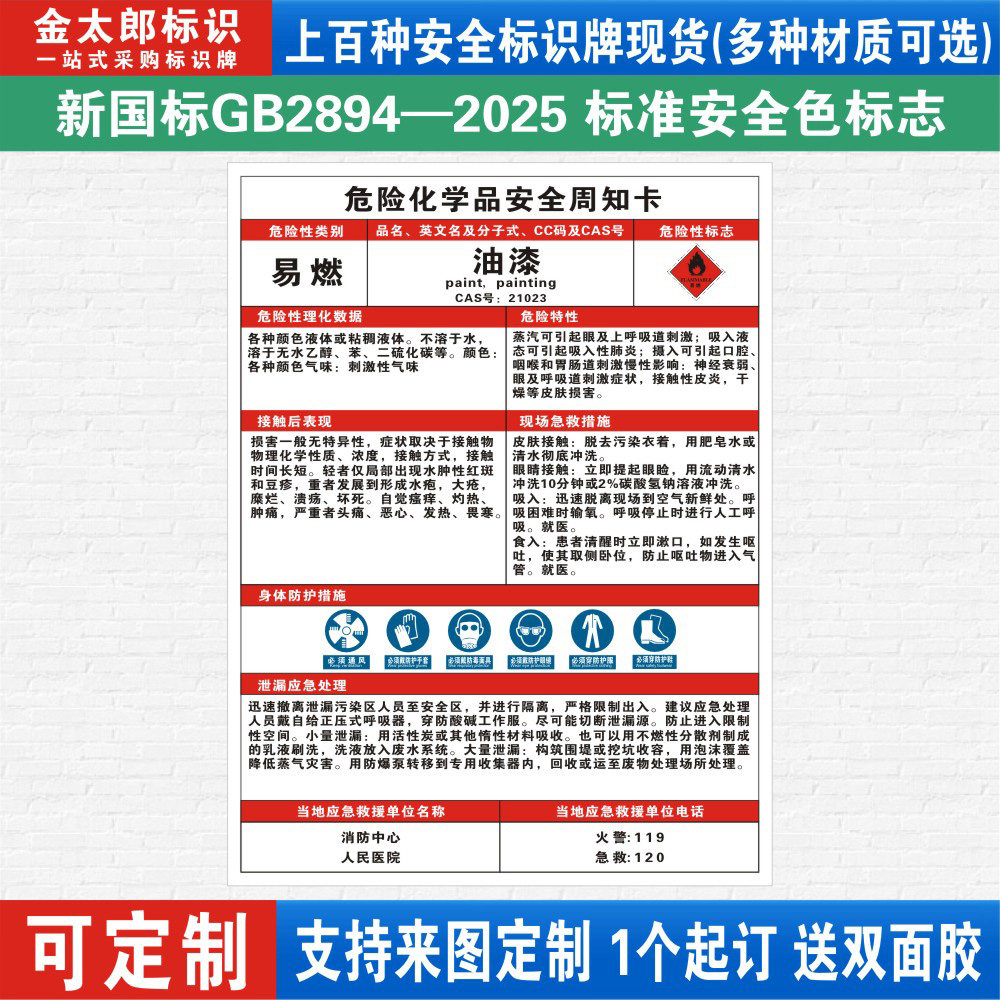 油漆易燃易爆标志危险化学品定制