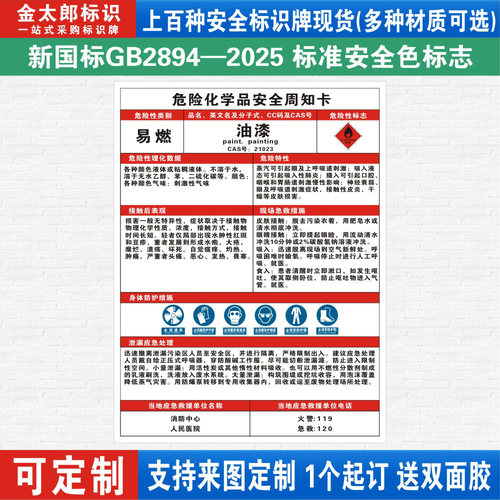 油漆易燃易爆标志危险化学品定制